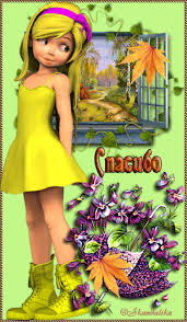 Картинки по запросу картинки анимация кукла благодарю