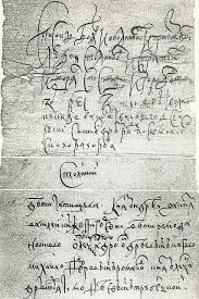 You don't need to, but russian cursive is a lot more efficient than using block letters. Cyrillic Cursive Mention The Election Of Mikhail Romanov To The Moscow Crown Xvii C In 2021 Cursive Typography Artwork Calligraphy Letters