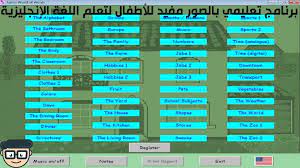 برنامج تعليمي بالصور مفيد للأطفال لتعلم اللغة الإنجليزية junior world of words 4 2 1 classroom job 1 words