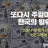 참여연대의 134억에 대한 스토리 이미지
