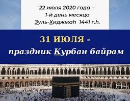 Jun 29, 2021 · «мы уже продолжительное время находимся в режиме пандемии. Pozdravlyaem S Prazdnikom Kurban Bajram 2018 Id Al Adha