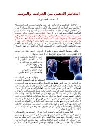 Pdf التخاطر الذهني بين الفراسة والتوسم ا د سعيد غني جامعة ميسان