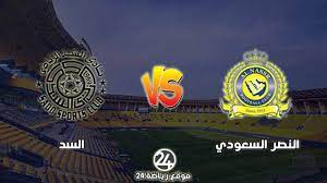 فريق نادي الوحدات بات مستعدا لملاقاة فريق نادي النصر ،في مباراة قوية منتظرة والتي تعتبر بمثابة حاسمة بالنسبة لنادي الوحدات،حيث يلاقي نادي النصر مساء اليوم الاربعاء نظيره نادي الوحدات في رسم مواجهات دور المجموعات. Ù†ØªÙŠØ¬Ø© Ù…Ø¨Ø§Ø±Ø§Ø© Ø§Ù„Ù†ØµØ± ÙˆØ§Ù„Ø³Ø¯ Ø§Ù„ÙŠÙˆÙ… Ø¯ÙˆØ±ÙŠ Ø§Ø¨Ø·Ø§Ù„ Ø§Ø³ÙŠØ§ Ø±ÙŠØ§Ø¶Ø© 24