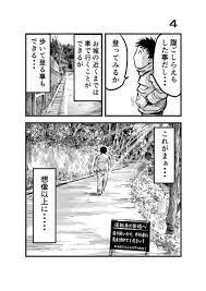離婚して車中泊になりました22 横風注意 車中泊 エッセイ漫画 軽ワゴン 井上いちろうの漫画 車中泊 漫画 車
