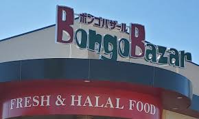 Flowers food city near me. Bongo Bazar Halal Super Mart Official Website