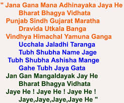It was first sung in the calcutta session of the indian national congress on december 27, 1911. Mistake In Our Indian National Anthem