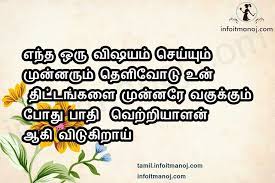Pin On Best Motivational Self Confidence Quotes In Tamil