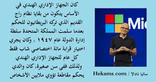 We would like to show you a description here but the site won't allow us. Ø³Ø§ØªÙŠØ§ Ù†Ø§Ø¯Ø§Ù„Ø§ Ø§Ø³ØªØºØ±Ù‚Øª Ø¯Ù‚ÙŠÙ‚ØªÙŠÙ† Ù„Ø§Ø³ØªÙŠØ¹Ø§Ø¨ ÙƒÙ„Ø§Ù…Ù‡ ÙˆÙ‚Ù„Øª Ù„Ù‡ Ø¥Ù†Ù†ÙŠ ØªØ´Ø±ÙØª Ø­ÙƒÙ…