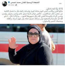 بدأ الخبر في الانتشار بعد إعلان صحيفة المصري اليوم نبأ وفاة دلال عبد العزيز بعد صراع مع مرض فيروس كورونا المستجد والذي أصيب بها زوجها وتسببت في وفاته ، ولكن قامت الصحيفة بإزالة الخبر من جميع صفحاتها واعتذرت عن نشر الخبر. Fmyyea2rmj9yim