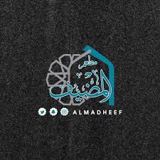 مطعم المضيف Almdheef الأسعار المنيو الموقع افضل المطاعم السعودية