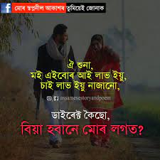 Maybe you would like to learn more about one of these? 40 Assamese Shayari Image New Assamese Love And Sad Shayari Collection Jonakaxom Assamese Quotes Blogging Business Ideas Tips And Tricks
