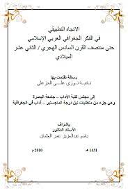 الجغرافيا دراسات و أبحاث جغرافية الاتجاه التطبيقي في الفكر الجغرافي العربي الإسلامي in 2021 math equation math geography