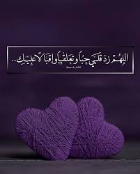 Beesh 906 اللهم زد قلبي حبا وتعلقا وإقبالا عليك كن سببا في تذكير الكثيرين بذكر الله Doaamuslim Doaamuslim دعاء ا Arabic Quotes Islamic Quotes Islam