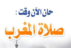 مصر احصل على أوقات الصلاة, مواقيت الصلاة الصحيحة والأذان، مواعيد الصلاة الفجر، اذان الظهر، اذان العصر، صلاة المغرب، صلاة العشاء. Ø´ÙˆÙ Ø£ÙŠØª Ù…Ù„ÙˆÙ„ Ø§Ù„Ù„Ù‡ Ø£ÙƒØ¨Ø± Ø­Ø§Ù† ÙˆÙ‚Øª Ø£Ø°Ø§Ù† ØµÙ„Ø§Ø© Ø§Ù„Ù…ØºØ±Ø¨ Ø­Ø³Ø¨ ÙÙŠØ³Ø¨ÙˆÙƒ
