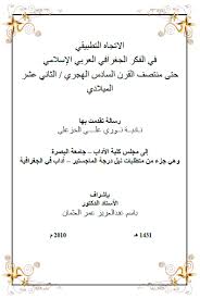 الجغرافيا دراسات و أبحاث جغرافية الاتجاه التطبيقي في الفكر الجغرافي العربي الإسلامي In 2021 Math Geography Math Equations