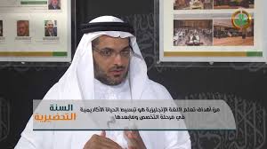 كيف تم اختيار مناهج اللغة الإنجليزية للسنة التحضيرية في جامعة أم القرى Youtube