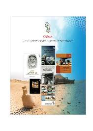 R Turath تراث مارس 2017 209 By Sbzc Mags Issuu