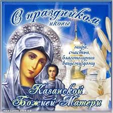История казанской иконы божией матери. Kazanskaya Bozhya Mater 2019 Otkrytki S Kazanskoj Bozhej Materyu I Pravoslavnye Pozhelaniya Skachat Besplatno