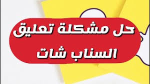 حذف حساب من الإنستغرام نهائياً Ø­Ù„ Ù…Ø´ÙƒÙ„Ø© Ø³Ù†Ø§Ø¨ Ø´Ø§Øª Ø§Ø°Ø§ ÙƒØ§Ù† ÙŠØ¹Ù„Ù‚ Ø§Ùˆ ÙŠØ·Ù„Ø¹Ùƒ Ù…Ù† Ø§Ù„ØªØ·Ø¨ÙŠÙ‚ Ø§Ùˆ Ø«Ù‚ÙŠÙ„ Ø¨Ø§Ù„Ø§Ø³ØªØ®Ø¯Ø§Ù… Ø´Ø±Ø­ Ø³Ø¹Ø¯ Ø§Ù„Ø¶Ø§ÙˆÙŠ Youtube