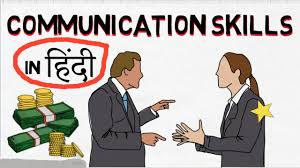 Communication Skills In Hindi How To Talk To Anyone Training Classes Development 2018 Youtube
