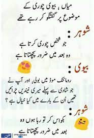 We should take everything on the positive side. Funny Pictures In Urdu Writing