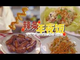 chinese new year dinner 教你用辣条做出丰盛的年夜饭 ad youtube new years dinner dinner food