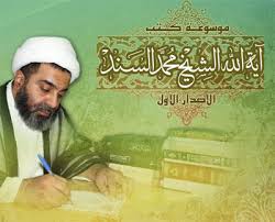 نفي التشبية في افعال الله تعالى الشيخ محمد السند. ØªØ­Ù…ÙŠÙ„ ÙƒØªØ§Ø¨ Ø¨Ø±Ù†Ø§Ù…Ø¬ Ù…ÙˆØ³ÙˆØ¹Ø© ÙƒØªØ¨ Ø¢ÙŠØ© Ø§Ù„Ù„Ù‡ Ø§Ù„Ø´ÙŠØ® Ù…Ø­Ù…Ø¯ Ø§Ù„Ø³Ù†Ø¯ Ù„ Ø§Ù„Ø´ÙŠØ® Ù…Ø­Ù…Ø¯ Ø§Ù„Ø³Ù†Ø¯ Pdf