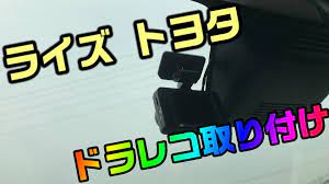 ライズ トヨタ へ ドラレコを取り付け 配線を露出させない方法など オプション配線もまとめます ライズ トヨタ コムテック