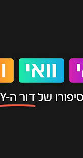 Y Y Y Tv Mini Series 2019 Imdb The yada yada, an expression popularized on the tv series seinfeld. y y y tv mini series 2019 imdb