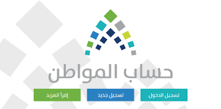 مع الأخذ في الاعتبار أن تنسيق المستندات التي تم تحميلها في برنامج حساب المواطن (pdf، jpg، png، bmp، jpeg). ÙÙ Ø¨ÙÙØº Ø§ÙØªØ§Ø¨Ø¹ÙÙ ÙØªØ·ÙØ¨ Ø¥Ø¬Ø±Ø§Ø¡ ÙØ¹ÙÙØ§ ÙÙ Ø­Ø³Ø§Ø¨ Ø§ÙÙÙØ§Ø·Ù ØµØ­ÙÙØ© Ø§ÙÙÙØ§Ø·Ù Ø§ÙØ¥ÙÙØªØ±ÙÙÙØ©