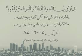 Baca surat al a´laa lengkap bacaan arab, latin & terjemah indonesia. 66 The Quran 87 16 17 Surah Al A La Quranic Quotes