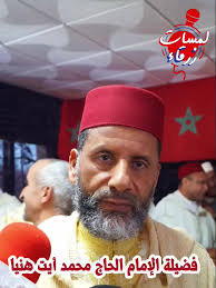 📖 ارتسامة فضيلة الإمام الحاج محمد ايت هنيا, تقدم لكم قناة لمسات زرقاء  ارتسامة موجزة لفضيلة الإمام الحاج محمد ايت هنيا حول الندوة الوطنية:, "عناية  أمير المؤمنين بالإرث النبوي الشريف"., وأكد الإمام ايت ...