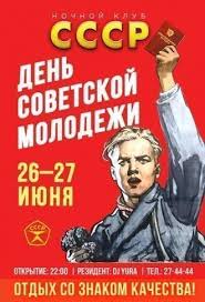 Эта дата актуальна всегда, с 1993 года праздник разумеется, советский праздник не мог не быть идеологически заряженным. Den Sovetsokj Molodyozhi Hrontajm