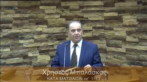 Συνδρομή σε αυτήν την τροφοδοσία rss. Mpalaskas Xrhstos Apo Diaforoi Omilhtes Eley8era Apostolikh Ekklhsia Penthkosths Rizoypolhs