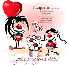 Сегодня большой праздник у девчат и в честь этого у нас есть огромная коллекция открыток с шутками и поздравлениями, самые прикольные и красивые картинки с днем подруги в россии, улётные гифы. Smeshnye Pozhelaniya S Dnem Rozhdeniya Podruge V Stihah