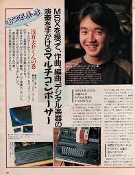 まどちん○西テクノ高専 on X: MSXマガジンに載ってた浅倉大介(20)のインタビュー記事。大ちゃん若いｗ  http:t.coDyppQvoHRb  X