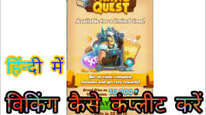 Coin master play viking quest trick in complete viking quest with coin profit. Download How To Coin Master New Event Viking Quest Complete à¤¹ à¤¨ à¤¦ à¤® Timepassboy Coinmastar Youtube Youtube Thumbnail Create Youtube