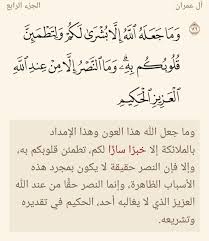 بـســم الله الــرحـمــان الــرحـيــم تفسير قوله تعالى و م ا ج ع ل ه الل ه إ ل ا ب ش ر ى ل ك م و ل ت ط م ئ ن ق ل وب ك Math Lie Math Equations