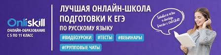 Russkij Yazyk Ege 2020 Onliskill Vkontakte