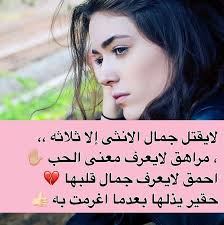 دائما الرجل التافه يبحث في مواطن المرأة عن ضعفها