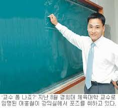 여홍철 딸 여서정에서 여서정 아빠 여홍철로. ëœ€í‹€ í™©ì œ ì—¬í™ì²  ê²½í¬ëŒ€ ì²´ìœ¡ëŒ€í•™ êµìˆ˜ë‹˜ìœ¼ë¡œ ë³€ì‹ 