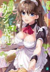 YESASIA: Boku no Kanojo Sensei 7 (Novel) - kagami yuu - Books in Japanese -  Free Shipping - North America Site