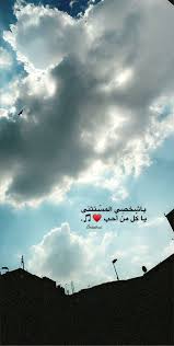 ياشخص ي المس تثنى يا ك ل من أحب Beautiful Nature Wallpaper Love Quotes Wallpaper Beautiful Arabic Words