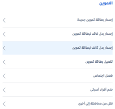 النقل من محافظة الى اخرى. Ø§Ù„ØªÙ…ÙˆÙŠÙ† ØªØ¹Ù„Ù† Ù…ÙˆØ¹Ø¯ Ø§Ø¶Ø§ÙØ© Ø§Ù„Ù…ÙˆØ§Ù„ÙŠØ¯ Ø¹Ù„Ù‰ Ø¨Ø·Ø§Ù‚Ø§Øª Ø§Ù„ØªÙ…ÙˆÙŠÙ† Ø¹Ø¨Ø± Ù…Ù†ØµØ© Ù…ØµØ± Ø§Ù„Ø±Ù‚Ù…ÙŠØ© 2020