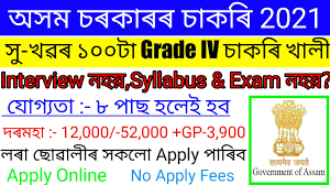 Assamcareer.net provides the latest government job notification in assam, guwahati, northeast, india. Handloom Textiles Assam Recruitment 2021 100 Grade Iv Vacancy Assam Career New Job 2021 Youtube