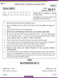 Cbse Class 10 Maths Previous Year Question Paper 2019 Download Pdf