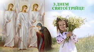 Нехай любов'ю, надією і вірою. Privitannya Zi Svyatoyu Trijceyu Dnem Zelenoyi Nedili 2019 Originalni Virshi