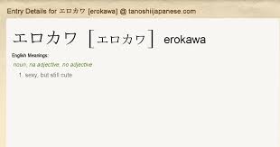 Entry Details for エロカワ [erokawa] - Tanoshii Japanese