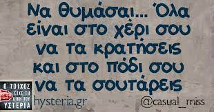 Δωρεάν για την εμπορική χρήση ✓ δεν απαιτείται απόδοση ✓. Na 8ymasai Ola Einai Sto Xeri Soy O Toixos Eixe Th Dikh Toy Ysteria