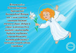 Благовіщення пресвятої богородиці у 2019 році віряни будуть відзначати у неділю, 7 квітня. Blagovishennya 2021 Korotki Virshi Pozdorovlennya U Prozi I Videolistivki Apostrof